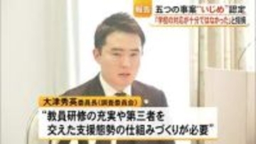 スマホ購入代金を支払わせるなど〈いじめ〉認定　調査結果を報告【熊本】