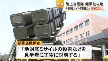 「配備の是非について意見を交わす場ではない」陸上自衛隊が長射程ミサイル装備を市民に展示公開へ【熊本】
