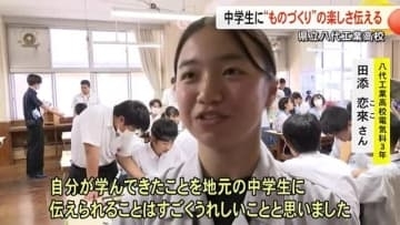 高校生が地元の中学生にモノづくりの楽しさを伝える特別授業【熊本】