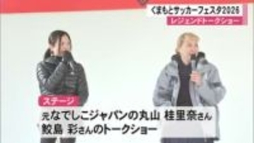 子供たちにサッカーの楽しさを体験してもらうイベント『くまもとサッカーフェスタ』【熊本】