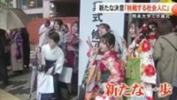 決意新たに「挑戦し続ける社会人に」　熊本大学 卒業式