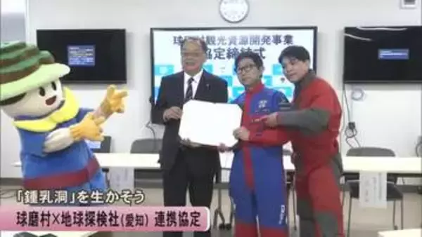 球磨村と『地球探検社』が連携協定【熊本】