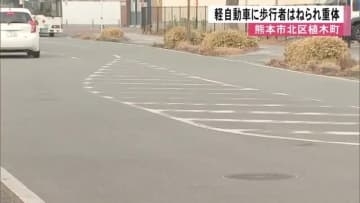 熊本市北区の市道交差点で軽自動車が高齢女性はね意識不明の重体　北区役所近く信号機ない十字路【熊本発】