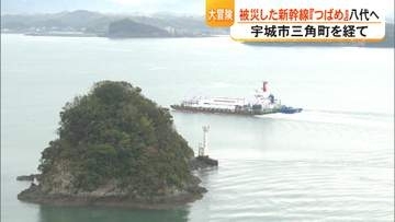 『つばめの大冒険』がスタート「一生に一度見られるかどうか」熊本地震で走行不能になった九州新幹線『つばめ』が九州縦断【熊本発】