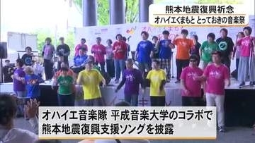 熊本地震復興祈念『オハイエくまもと とっておきの音楽祭』【熊本】