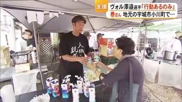 巻 誠一郎「困りごとを伺って」ふるさと熊本へ元日本代表が被災地でかき氷配る【令和８年熊本地震】