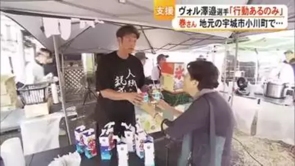 巻 誠一郎「困りごとを伺って」ふるさと熊本へ元日本代表が被災地でかき氷配る【令和８年熊本地震】