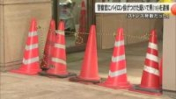 「ストレス発散だった」警察官にパイロン投げつけた男（１９）を公務執行妨害容疑で現行犯逮捕【熊本発】