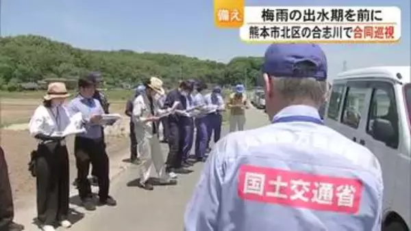 梅雨の出水期を前に熊本市北区植木町の合志川で合同巡視