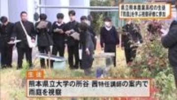 熊本農業高校の生徒たちが『雨庭』を設置するための視察研修に参加【熊本】