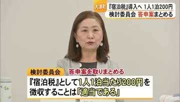 大津町〈宿泊税〉導入へ　検討委員会が答申案 取りまとめる【熊本】