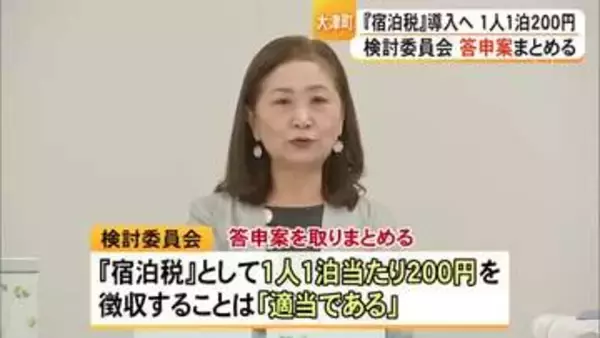 大津町〈宿泊税〉導入へ　検討委員会が答申案 取りまとめる【熊本】