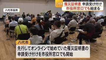 八代市「罹災証明書の申請」市役所窓口でも受付始まる　できるだけスマホＰＣで申請を【令和８年熊本地震】