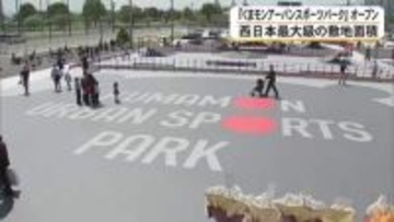 西日本最大級の敷地面積　『くまモンアーバンスポーツパーク』オープン【熊本】