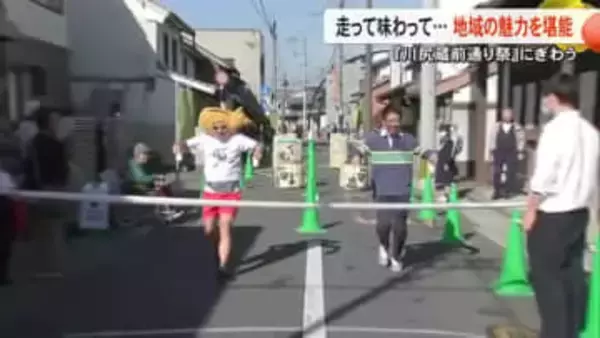 地域の魅力を堪能・川尻蔵前通り祭　『酔いどれダッシュ』に和菓子作り体験も【熊本】