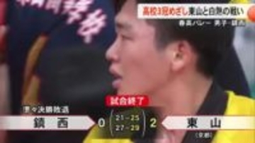 春高バレー　鎮西・高校３冠は？信愛も白熱のゲーム【熊本】