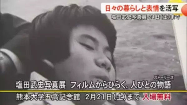 「水俣病の被害で苦しんでいる人たちがまだいる」塩田 武史 写真展【熊本】