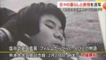 「水俣病の被害で苦しんでいる人たちがまだいる」塩田 武史 写真展【熊本】