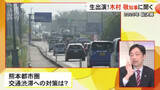 「交通渋滞対策は　スタジオ生出演 木村知事に聞く【熊本】」の画像1