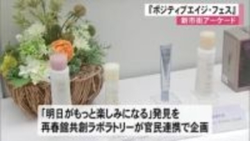 新市街アーケードで『ポジティブエイジ・フェス』【熊本】