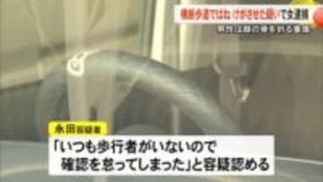顔の骨を折る重傷　横断歩道で男性をはね　けがさせた疑いでバート従業員を逮捕【熊本】