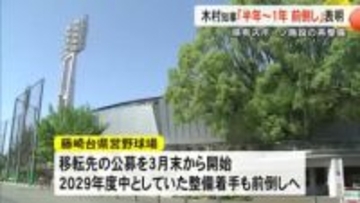 県有スポーツ施設再整備の着手時期「半年～１年程度前倒し」木村知事が県議会で表明【熊本】