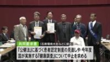 「患者が救われる認定制度に」　水俣病被害者・支援者連絡会』６団体が石原環境大臣に訴え【熊本】
