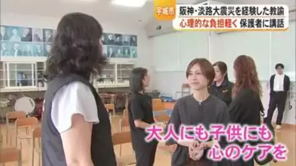 心のケアが必要　宇城市の小学校で兵庫県の学校支援チームが保護者に講話【令和8年熊本地震】