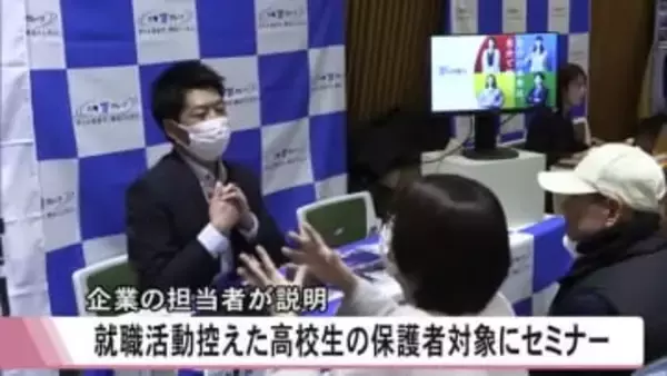 就職活動を控えた高校生の保護者を対象にセミナー【熊本】