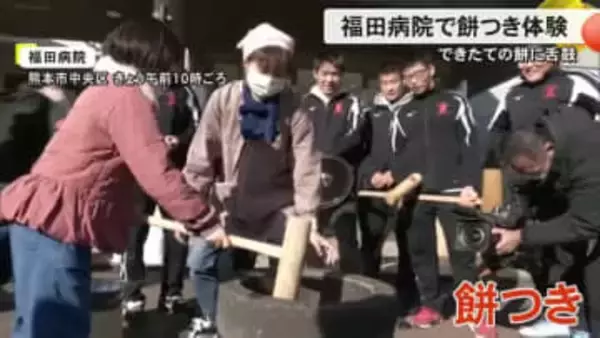 福田病院で年末恒例の餅つき体験　「よいしょ」の掛け声に合わせて元気よく【熊本発】
