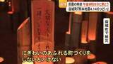 「熊本地震１０年　益城町で竹灯籠の灯りともし犠牲者を追悼」の画像1