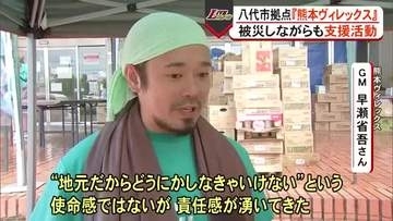 被災者の支援を続ける熊本ヴィレックス「ピンチはチャンス」【令和8年熊本地震】