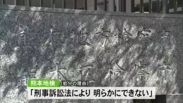 男子学生から現金脅し取った疑いで逮捕・送検の男性２人不起訴 熊本地検