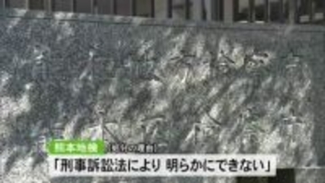 男子学生から現金脅し取った疑いで逮捕・送検の男性２人不起訴 熊本地検