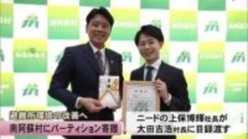 避難所環境の改善へ南阿蘇村にパーティション寄贈【熊本】