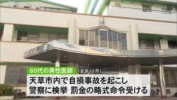 上天草総合病院 酒気帯び運転で検挙された男性医師を停職処分【熊本】
