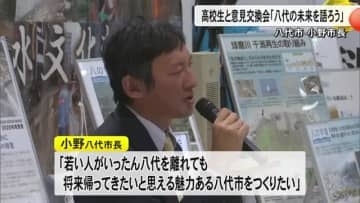 八代市の小野泰輔市長と高校生が意見交換「八代の未来を語ろう」【熊本】