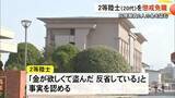 「陸上自衛隊は同僚隊員２人の金を盗んだ２０代の２等陸士を懲戒免職【熊本】」の画像1