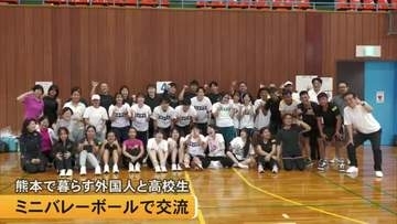 熊本で暮らす外国人と高校生　ミニバレーボールで交流