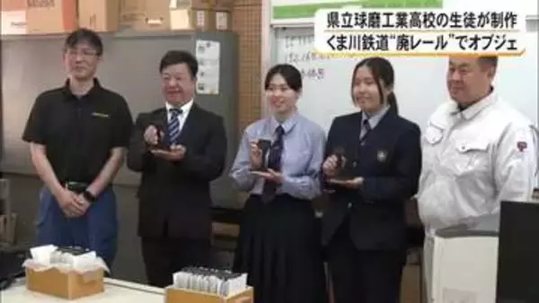 球磨工業高校の生徒がくま川鉄道の廃レールでオブジェ制作　鉄道技術展の記念品に【熊本】
