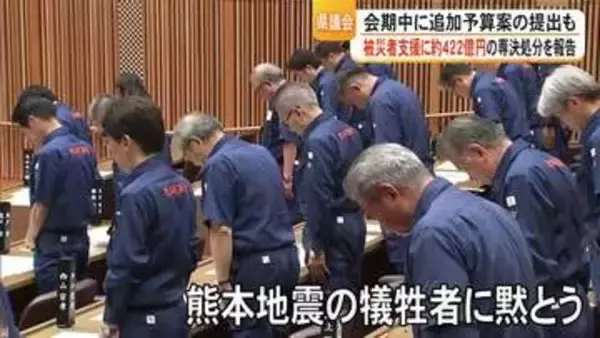 熊本地震復旧に４４２億円を専決処分　「不退転の決意で取り組む」熊本県議会が開会　【令和８年熊本地震】