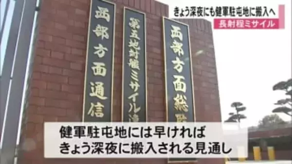長射程ミサイル 防衛省が早ければ８日深夜に熊本市の健軍駐屯地に搬入へ【熊本】