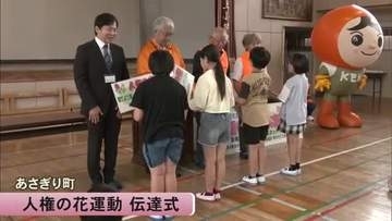 『人権の花運動』　あさぎり町・上小学校で伝達式【熊本】
