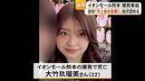 「イオンモール熊本の爆発事故で亡くなった女性の通夜と告別式　運営会社は遺族に謝罪【令和８年熊本地震】」の画像1