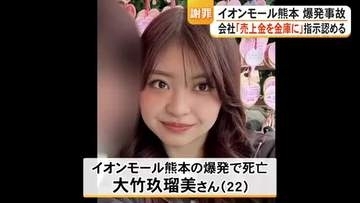 イオンモール熊本の爆発事故で亡くなった女性の通夜と告別式　運営会社は遺族に謝罪【令和８年熊本地震】