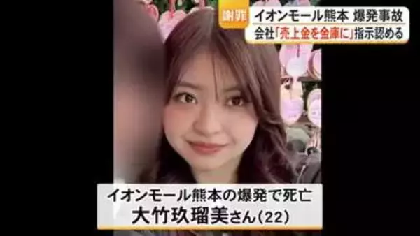 イオンモール熊本の爆発事故で亡くなった女性の通夜と告別式　運営会社は遺族に謝罪【令和８年熊本地震】