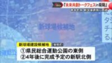 吉本孝寿町長 新球場誘致に意欲 『未来共創トークフェスｉｎ菊陽』【熊本】
