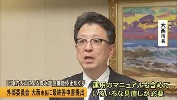 記録的大雨による排水施設機能停止めぐり検証委が最終答申書【熊本】