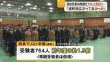 「熊本マリスト学園で入学式 高校授業料無償化で私立の高校にも変化が【熊本】」の画像1