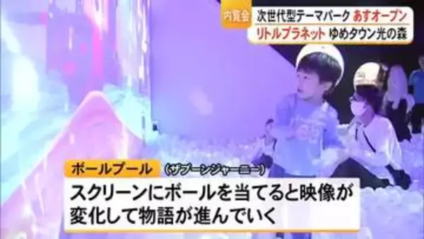 最新のデジタル技術を使ったアトラクション　菊陽町にテーマパーク【熊本】